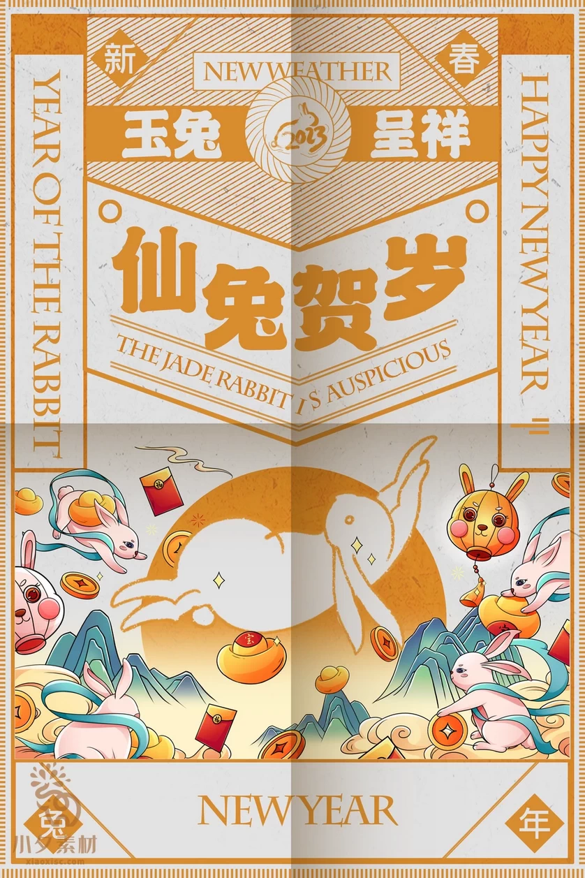 2023兔年新年展板春节节日海报模板PSD分层设计素材【050】